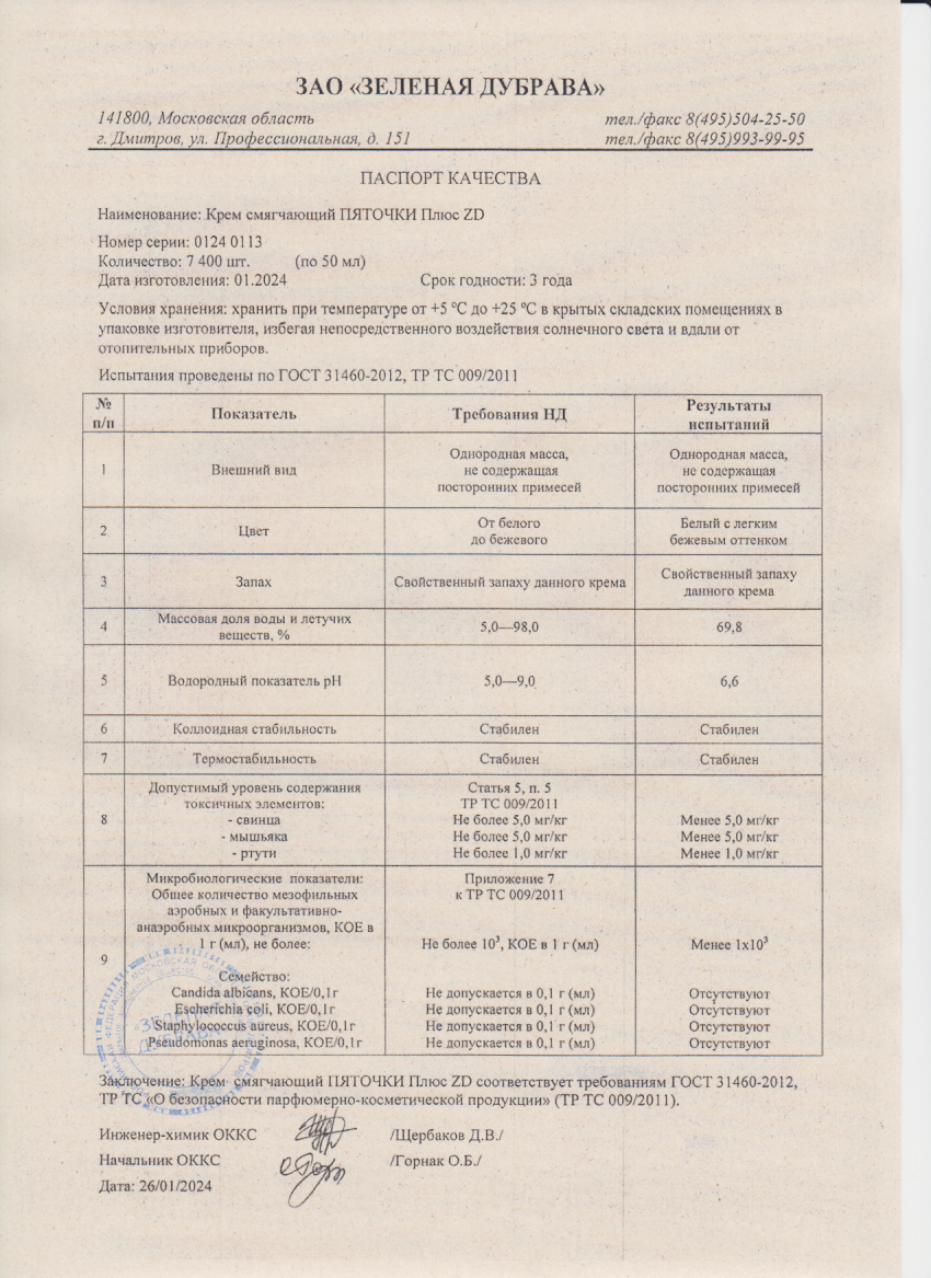 Паспорт №012024